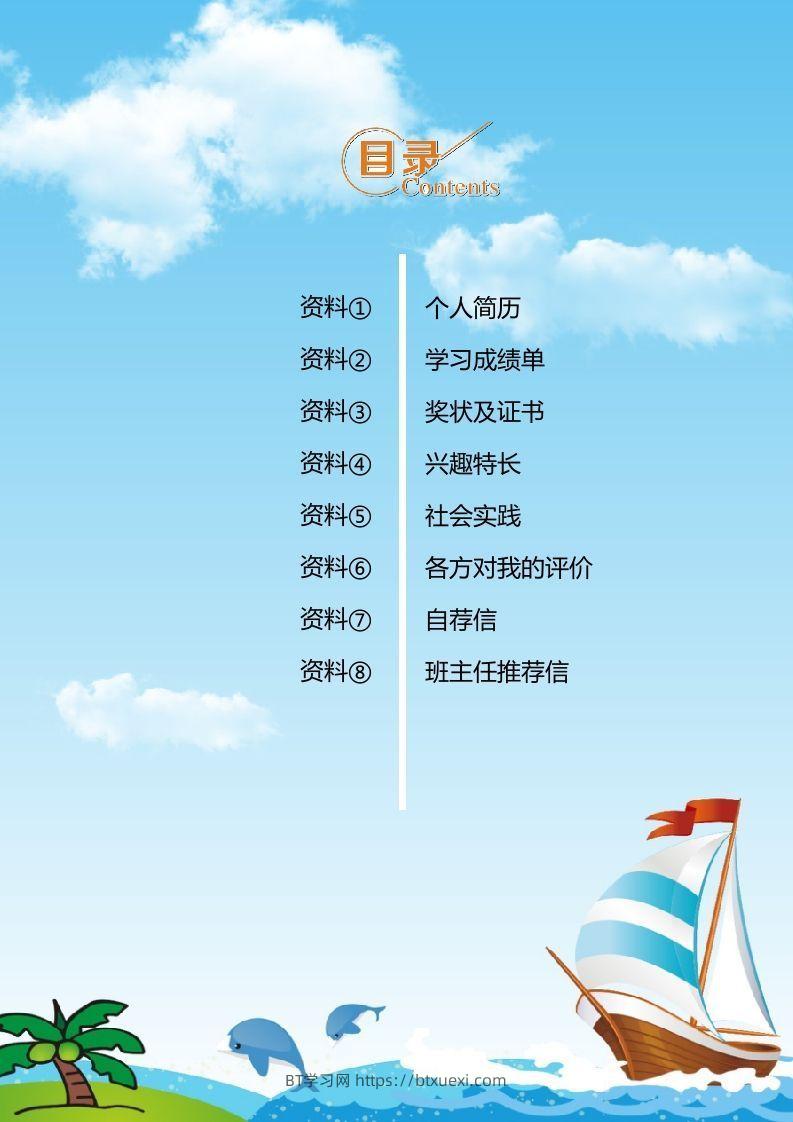 图片[2]-精选-小升初简历19-BT学习网