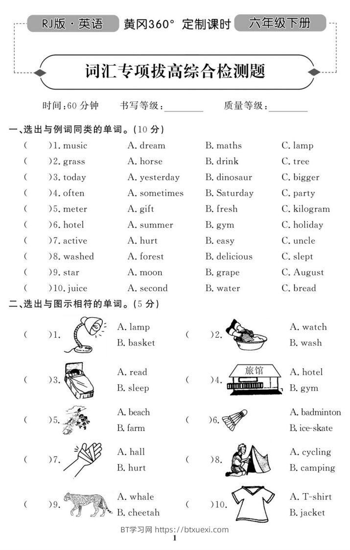 六下人教PEP版英语期末试卷11套-BT学习网