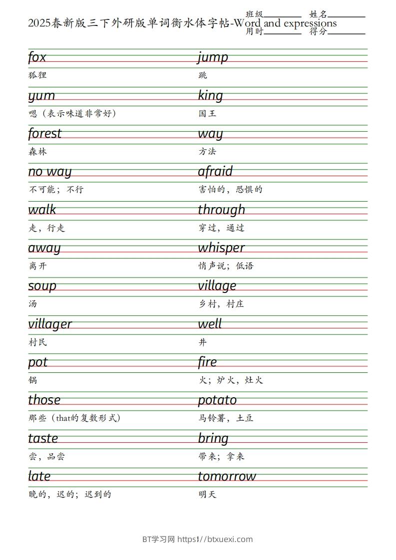 2025春新版三下外研版英语单词衡水体字帖-Wordandexpressions-BT学习网