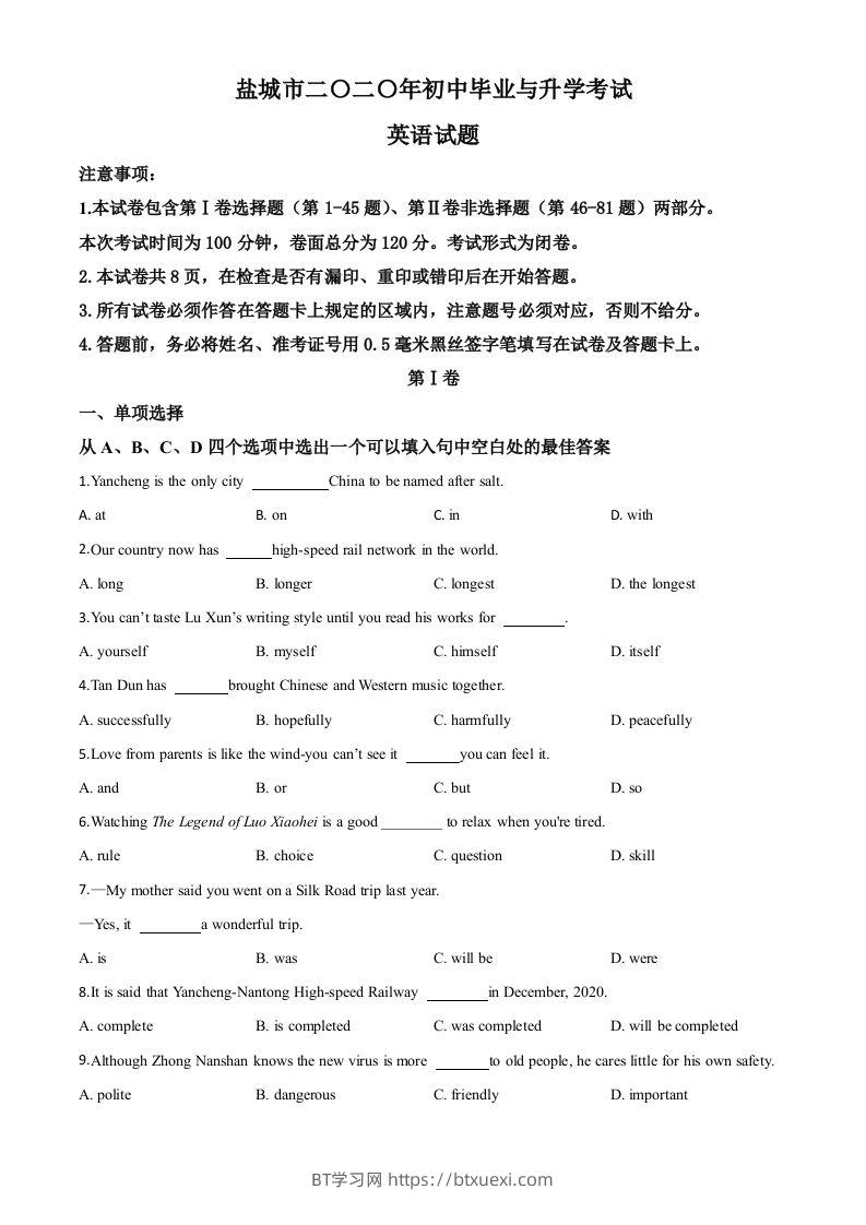 江苏省盐城市2020年中考英语试题（空白卷）-BT学习网