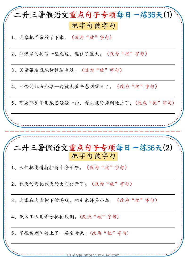 三上语文-语文重点句子专项每日一练36天（含答案36页）-BT学习网