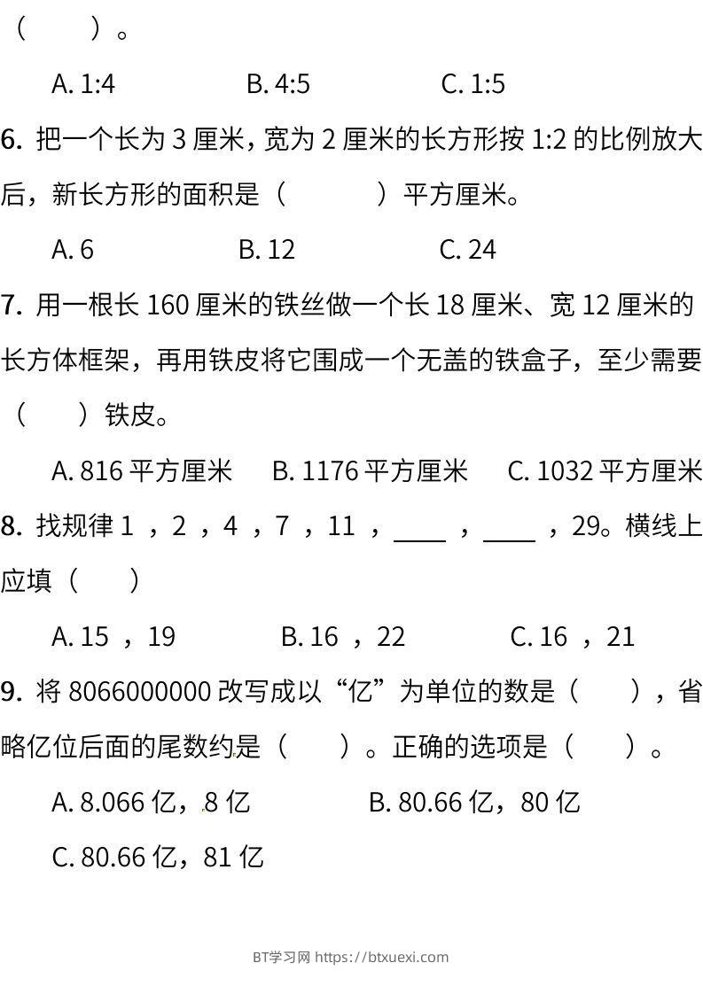 图片[2]-小升初复习人教版数学期末测试卷（一）-BT学习网