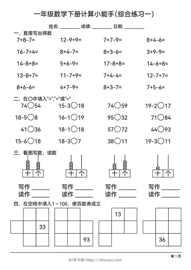 一下数学计算小能手综合练习18套-BT学习网