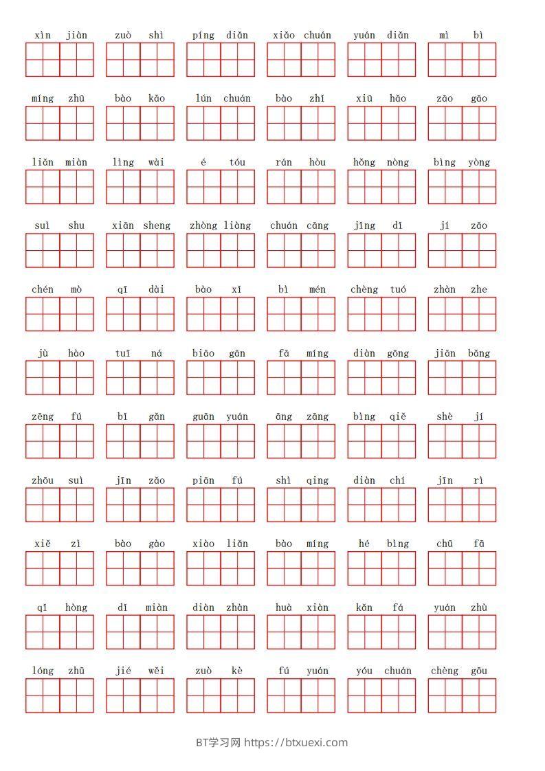 图片[2]-二上语文第三单元生字扩词词语表（看拼音写词语）-BT学习网