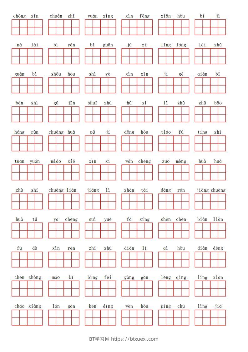 图片[3]-二上语文第三单元生字扩词词语表（看拼音写词语）-BT学习网