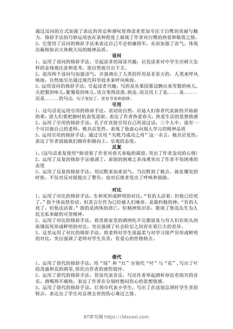 图片[2]-【修辞每日一练-答案】五下语文-BT学习网