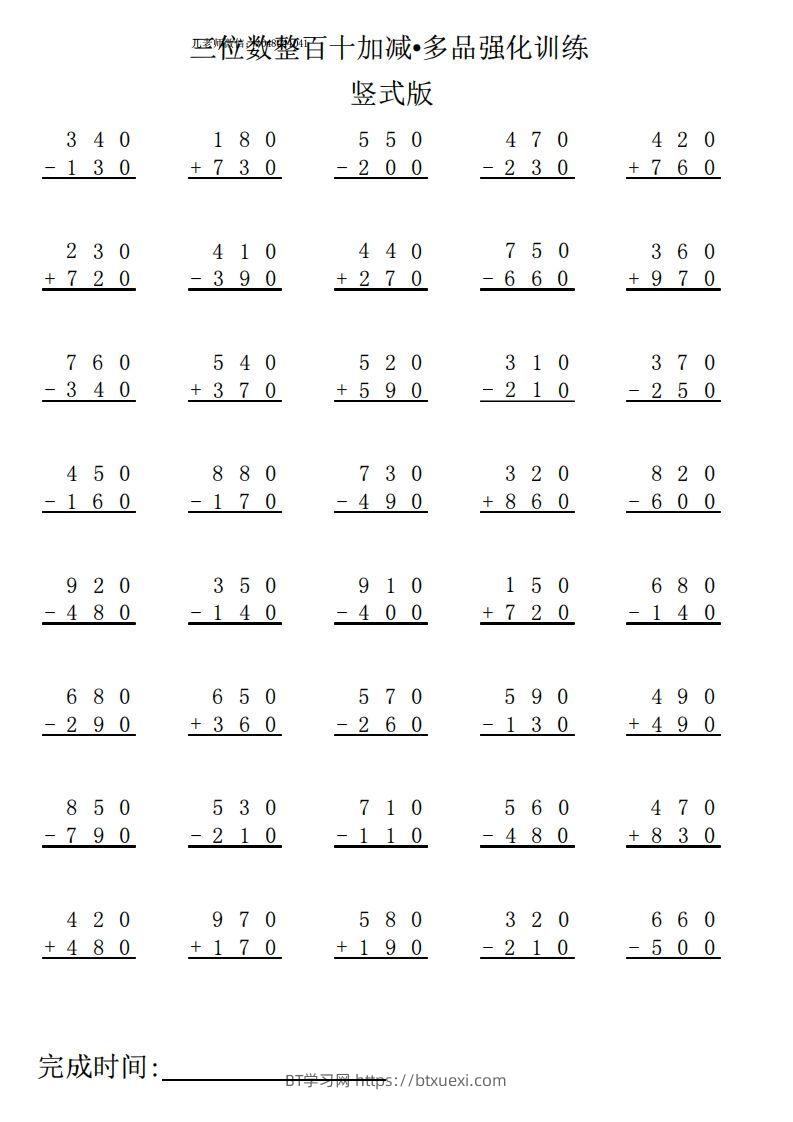 三下数学竖式计算专项练习-BT学习网