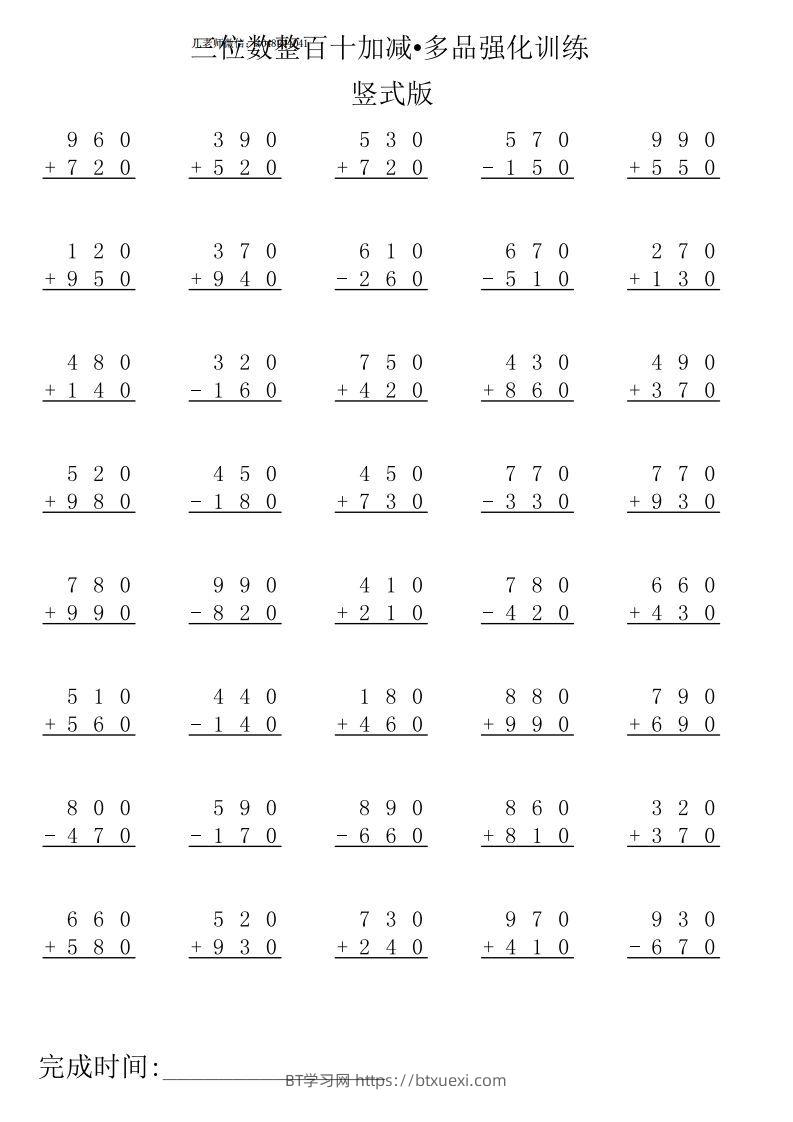 图片[2]-三下数学竖式计算专项练习-BT学习网