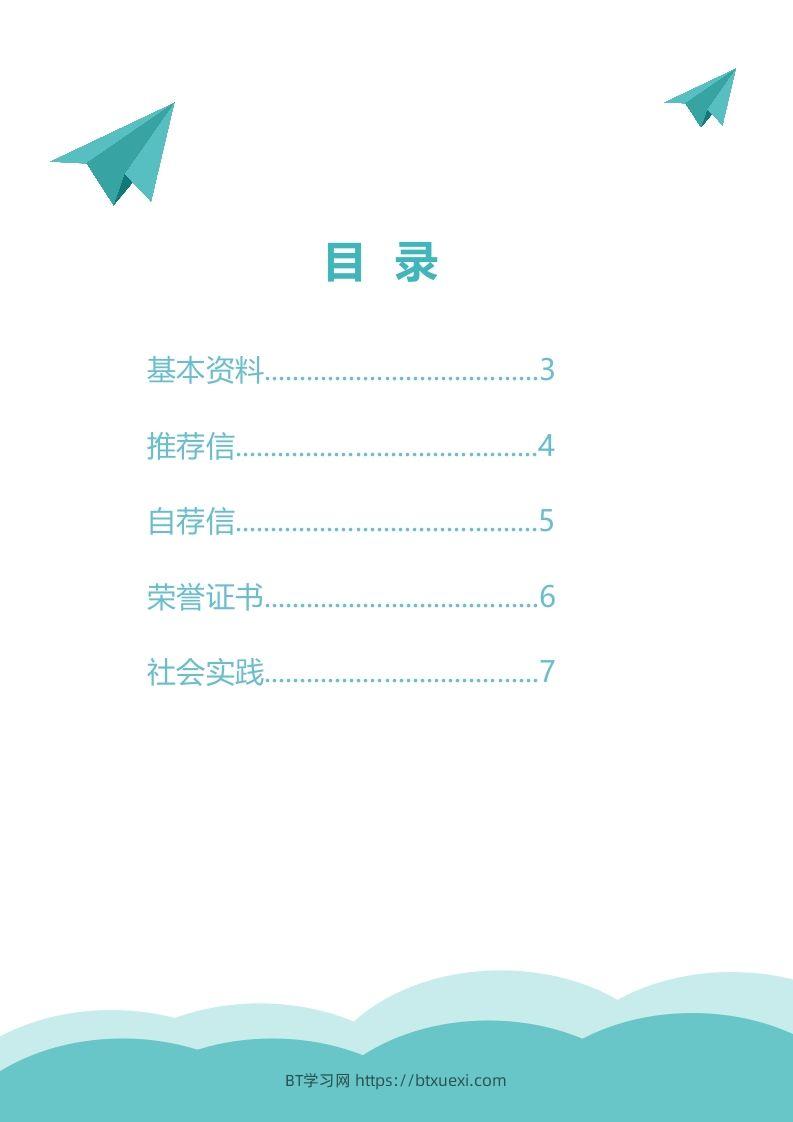 图片[2]-精选-小升初简历16-BT学习网