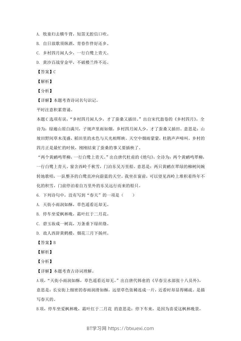 图片[3]-2020-2021学年江苏南通如皋市五年级下册语文期末试卷及答案(Word版)-BT学习网