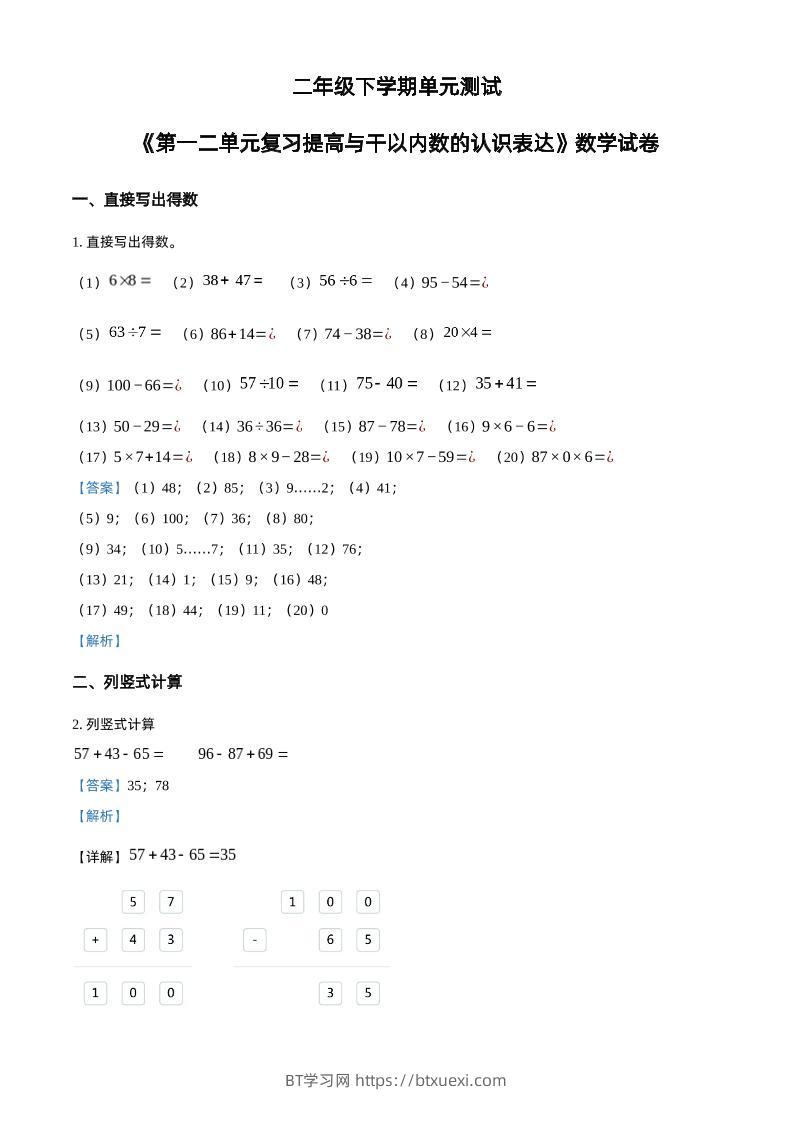 沪教版数学二年级下册第一、二单元单元测试卷（解析版）-BT学习网