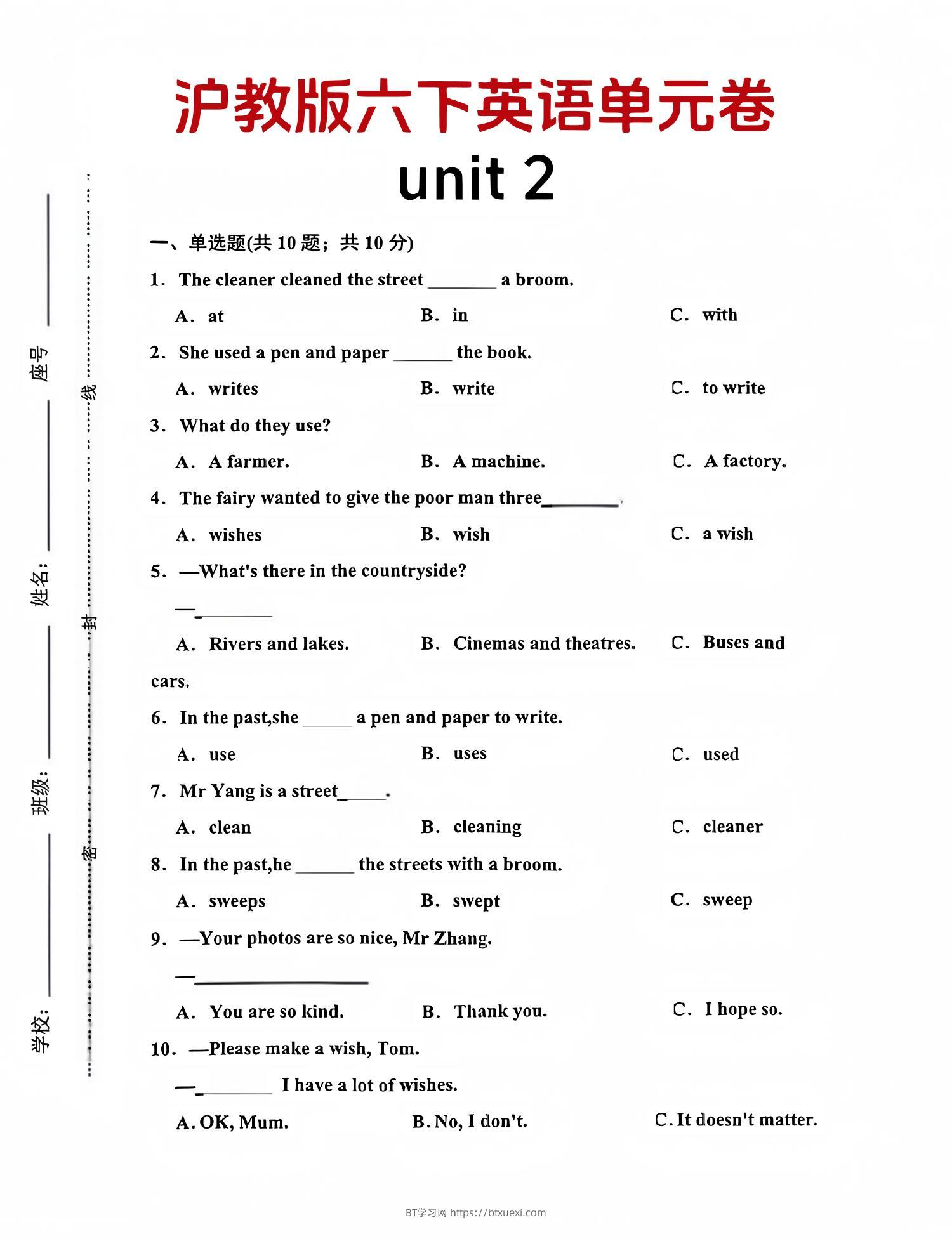 六年级下英语第二单元测试卷-1《沪教版》-BT学习网