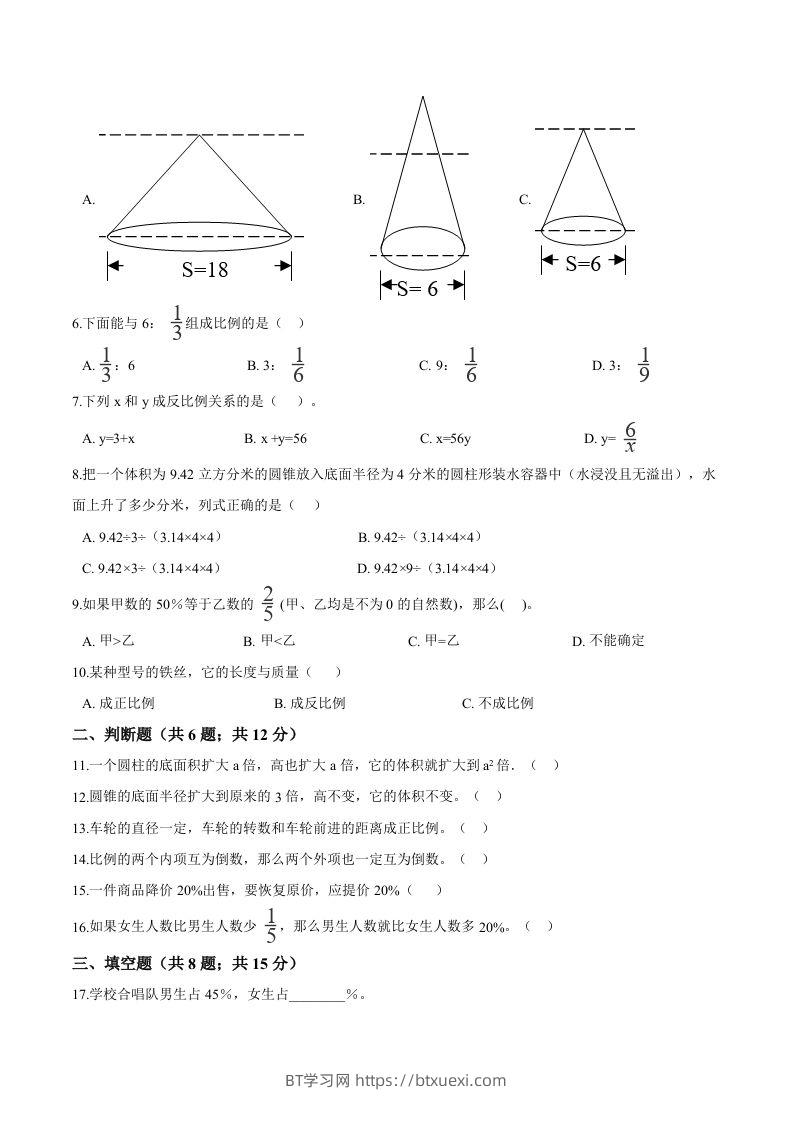图片[2]-西师小学六年级下册期中考试数学试卷3（含解析）-BT学习网