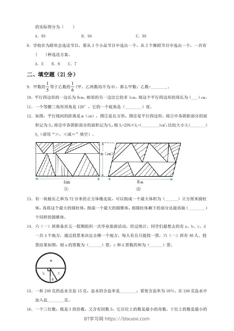 图片[2]-小升初数学全真模拟卷（四）人教版含答案-BT学习网