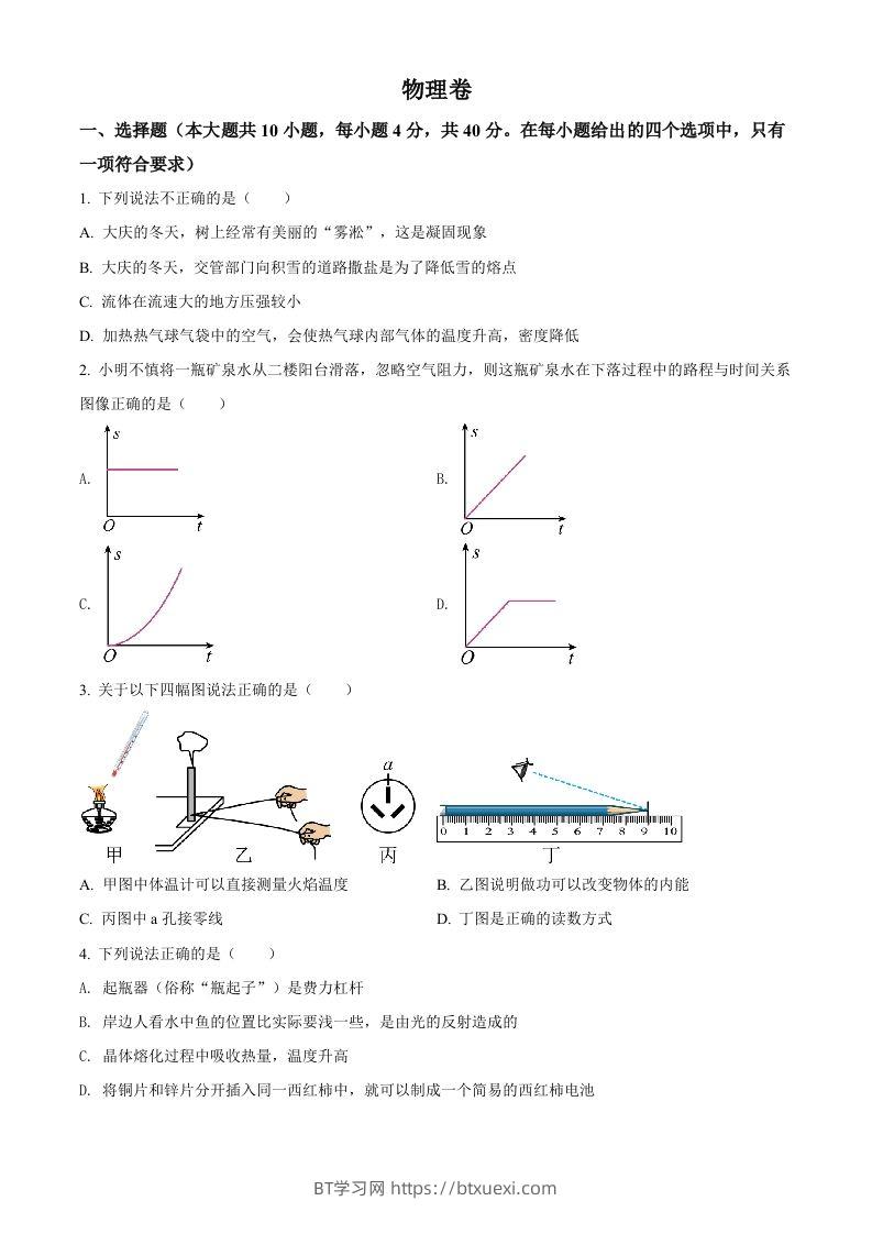 2022年黑龙江省大庆市中考物理试题（空白卷）-BT学习网