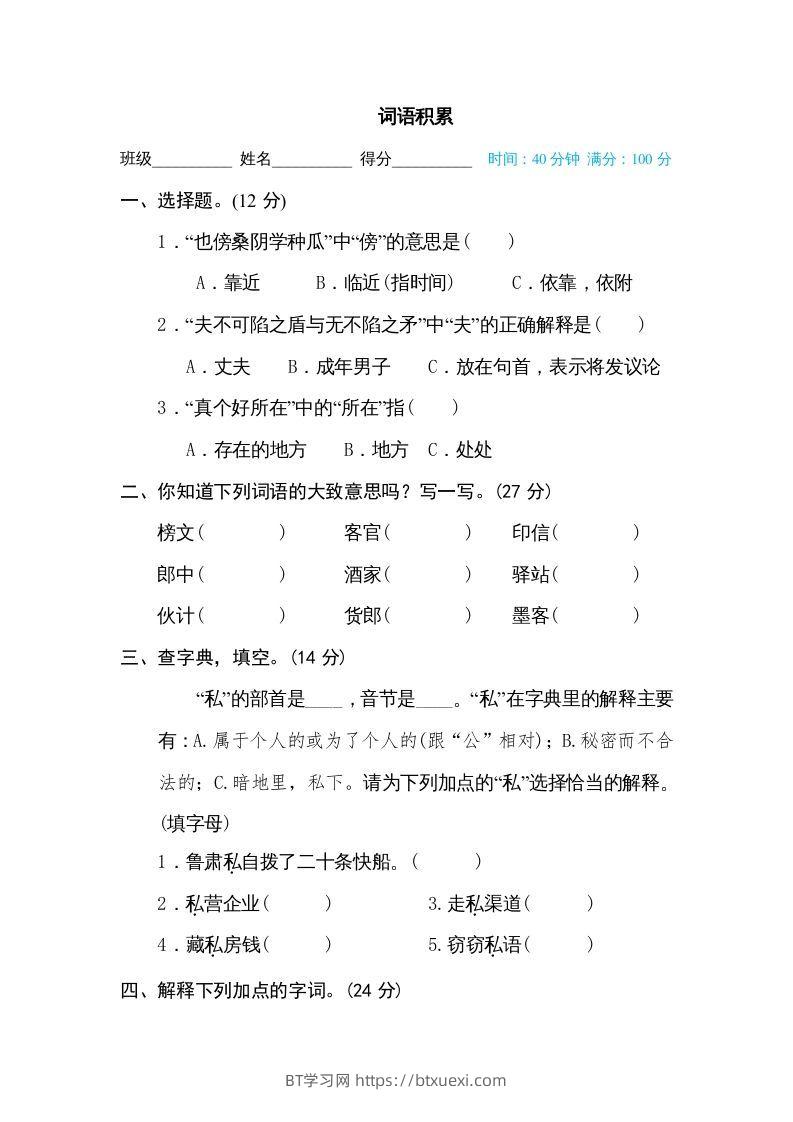 五年级语文下册词义理解（部编版）-BT学习网