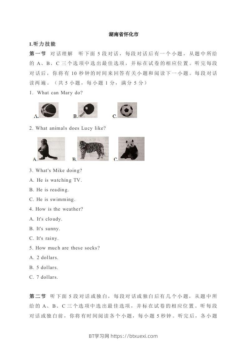 09湖南省怀化市-2020年各地中考英语听力真题合集-BT学习网