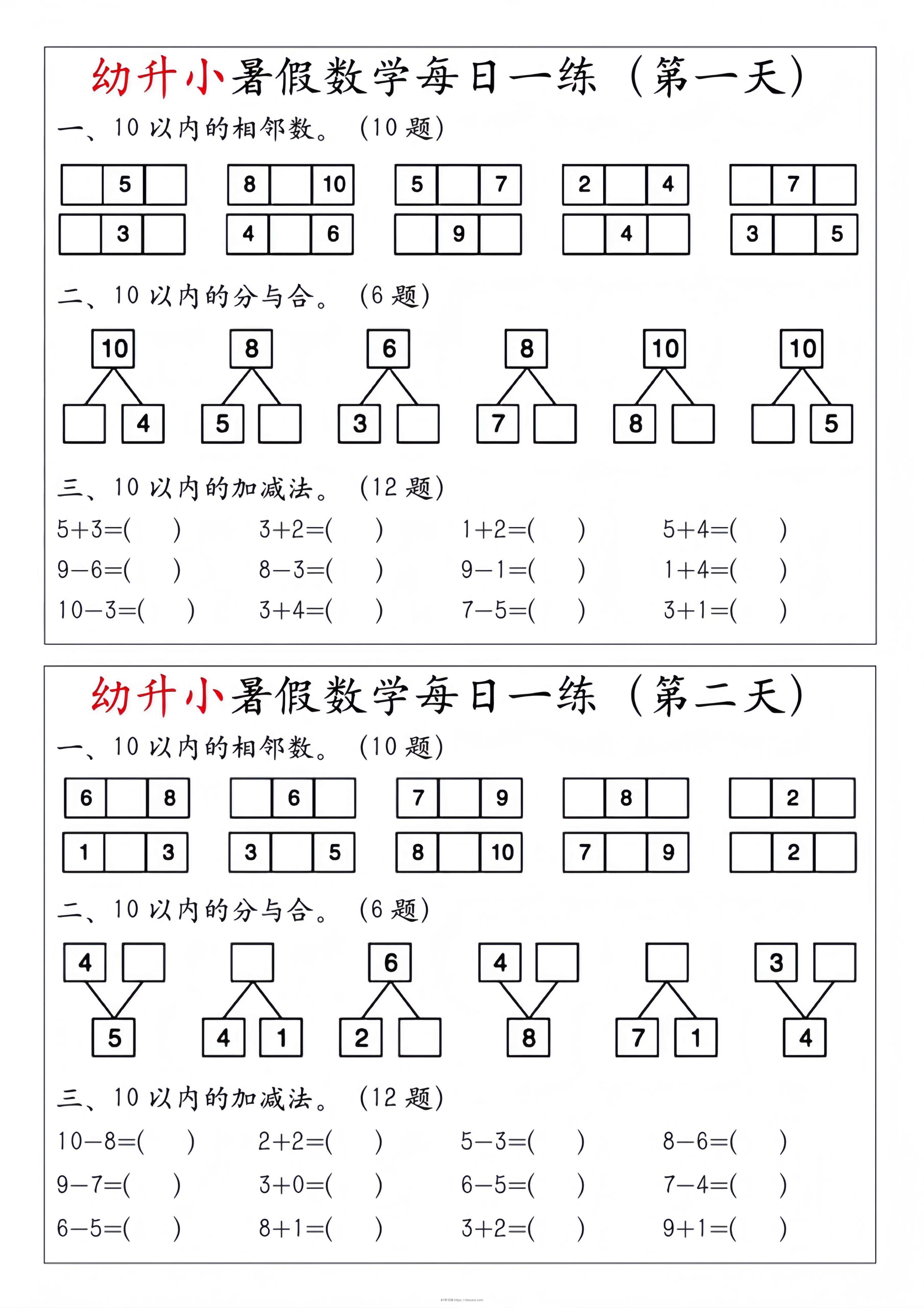 幼升小暑假数学每日一练-BT学习网