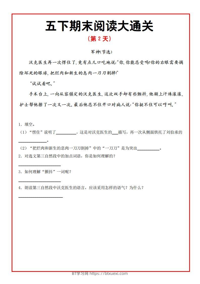 图片[2]-五下期末阅读通关15天-BT学习网