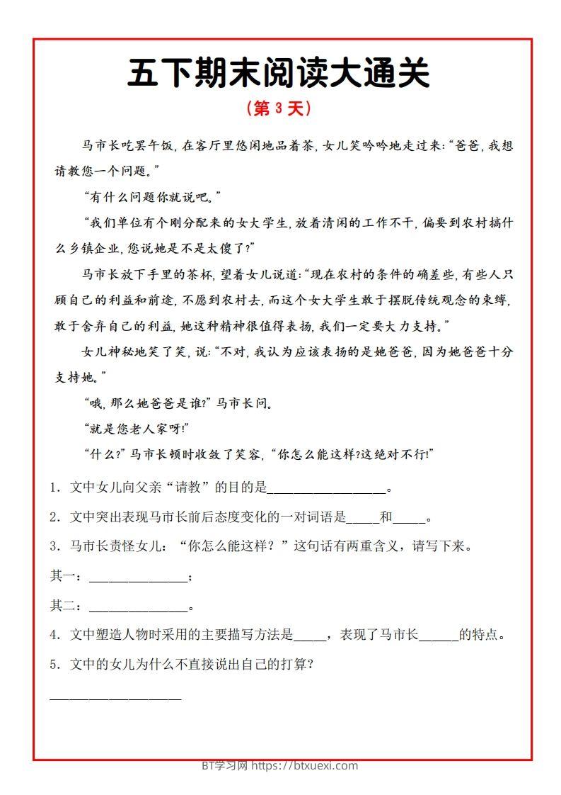 图片[3]-五下期末阅读通关15天-BT学习网