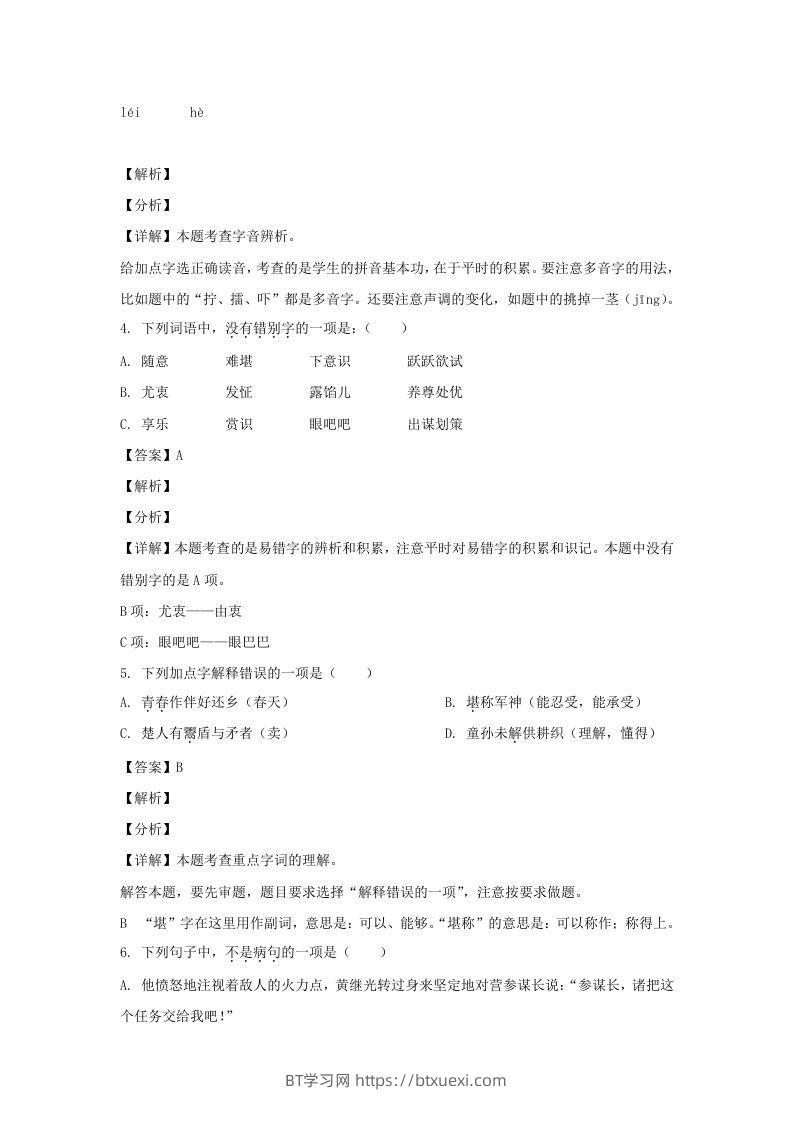 图片[2]-2020-2021学年江苏徐州市五年级下册语文期末试卷及答案(Word版)-BT学习网