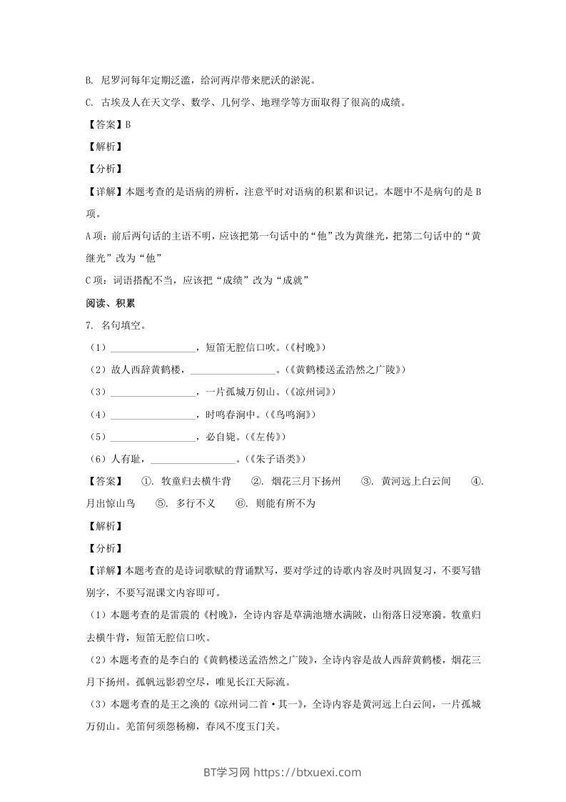 图片[3]-2020-2021学年江苏徐州市五年级下册语文期末试卷及答案(Word版)-BT学习网