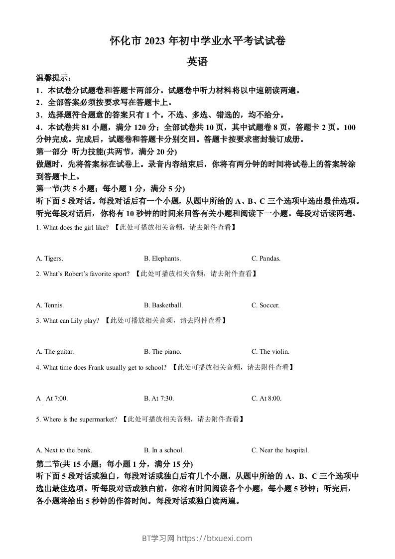 2023年湖南省怀化市中考英语真题（含听力）（空白卷）-BT学习网