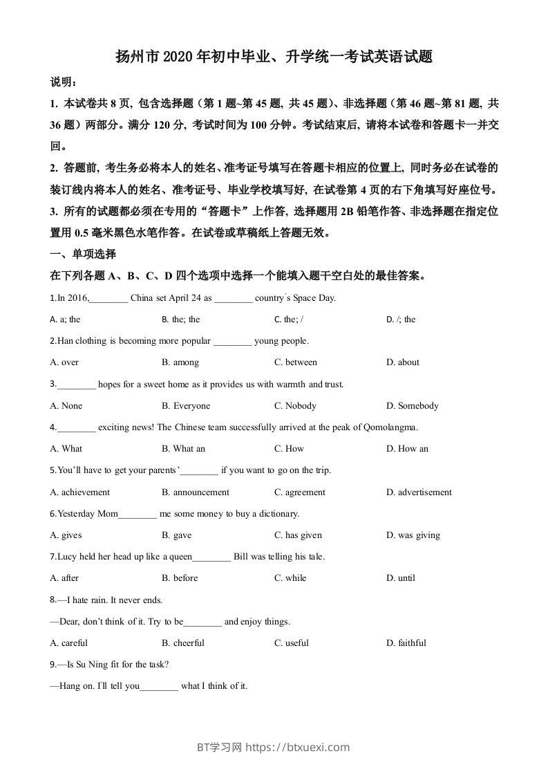 江苏省扬州市2020年中考英语试题（空白卷）-BT学习网