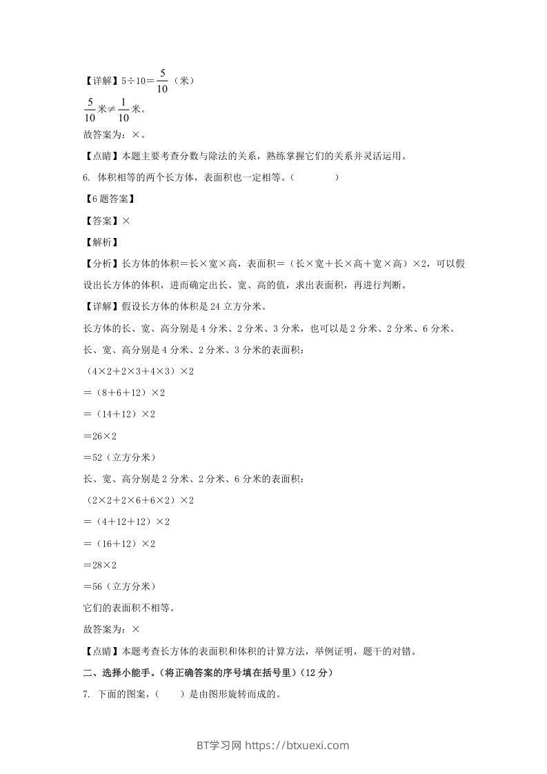 图片[3]-2020-2021学年甘肃陇南西和县五年级下册数学期末试卷及答案(Word版)-BT学习网