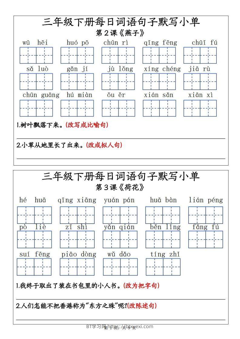【默写】三下语文每日词语句子默写小单9页-BT学习网