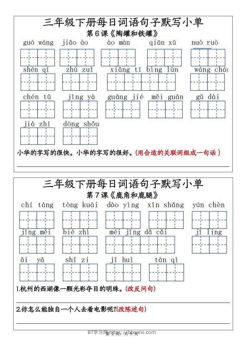 图片[2]-【默写】三下语文每日词语句子默写小单9页-BT学习网