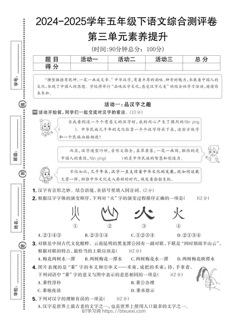 2024-2025学年五年级下语文第三单元综合素养提升卷-BT学习网