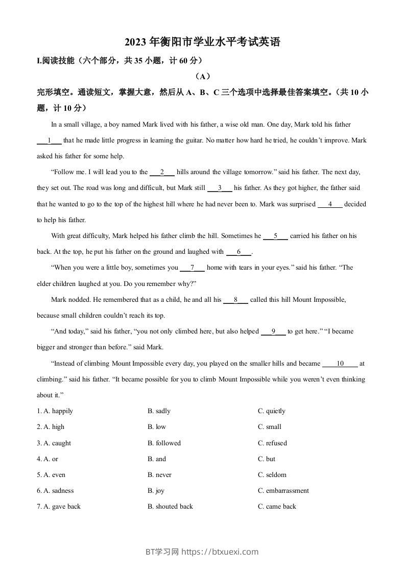 2023年湖南省衡阳中考英语真题（含答案）-BT学习网