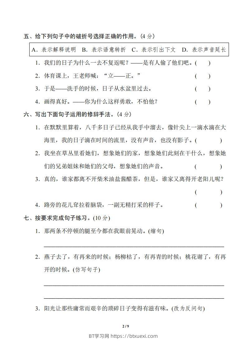 图片[2]-六年级语文下册第三单元基础达标卷-BT学习网
