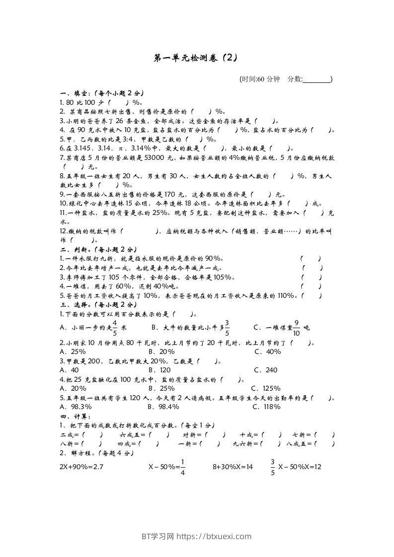 六下青岛63版数学第一单元检测卷-2-BT学习网