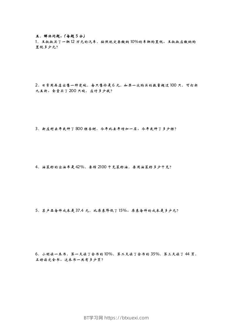 图片[2]-六下青岛63版数学第一单元检测卷-2-BT学习网