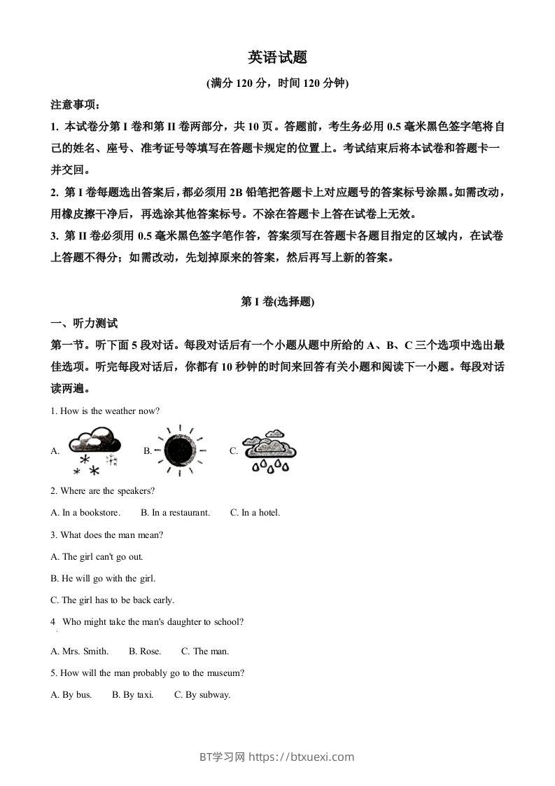 山东省日照市2020年中考英语试题（空白卷）-BT学习网
