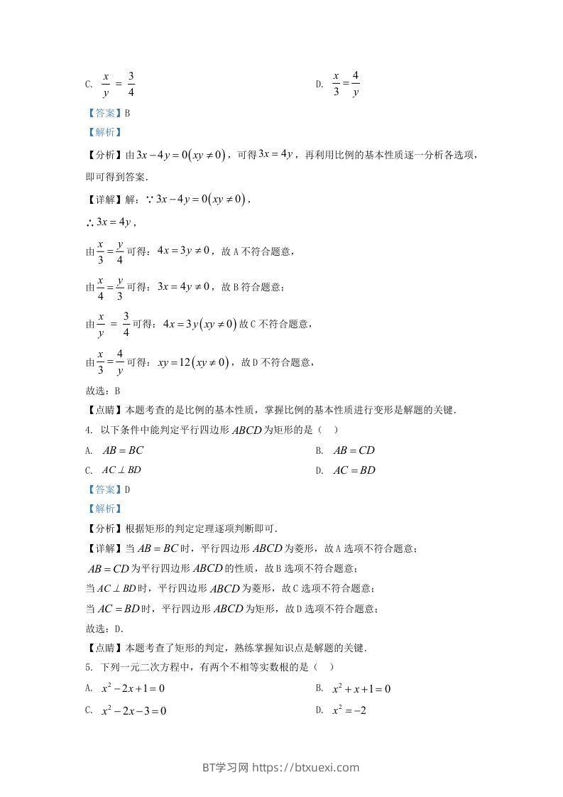 图片[2]-2022-2023学年福建省三明市大田县九年级上学期数学期末试题及答案(Word版)-BT学习网