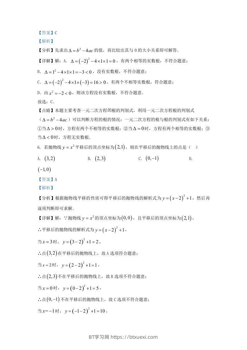 图片[3]-2022-2023学年福建省三明市大田县九年级上学期数学期末试题及答案(Word版)-BT学习网