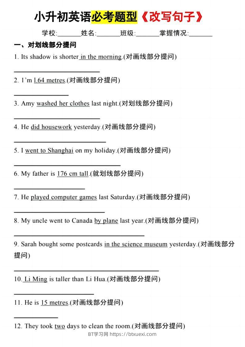 小升初英语必考题型改写句子-BT学习网