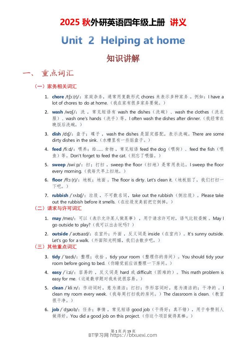 2025秋外研英语四年级上册讲义Unit02-BT学习网