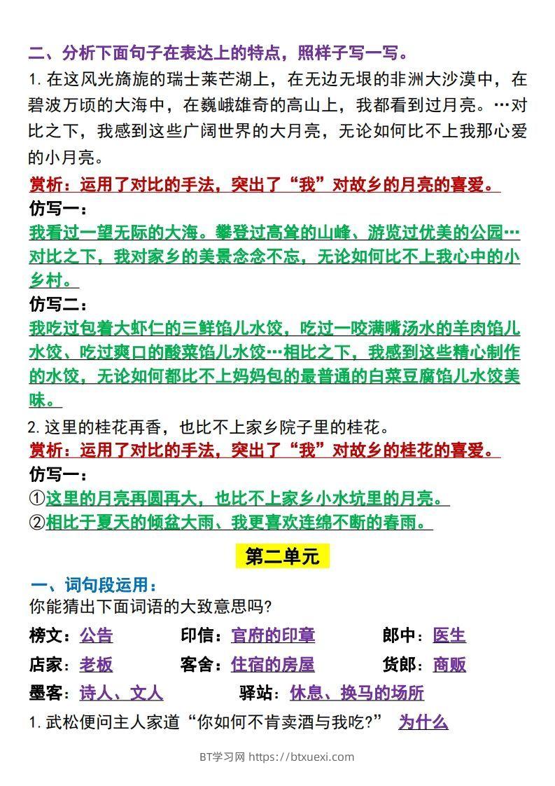 图片[2]-五年级下册语文园地全册重点总结(归类）-BT学习网