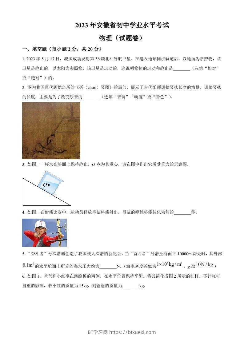 2023年安徽省中考物理试题（空白卷）-BT学习网