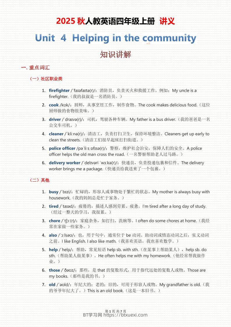 2025秋人教英语四上讲义Unit04-BT学习网