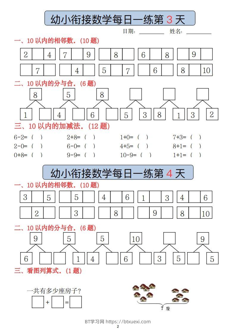 图片[2]-【数学】副本幼小衔接数学每日一练(1)(2)-BT学习网
