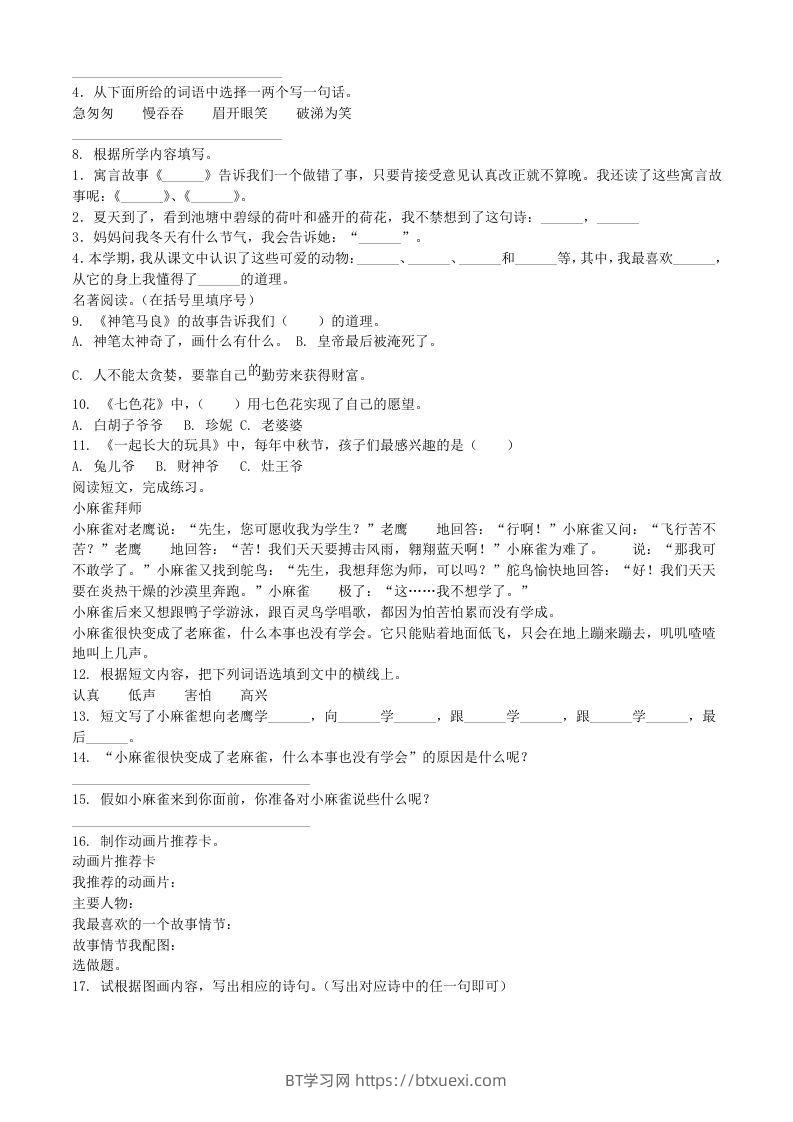 图片[2]-2020-2021学年河南省南阳市镇平县二年级下册期末考试语文真题及答案(Word版)-BT学习网