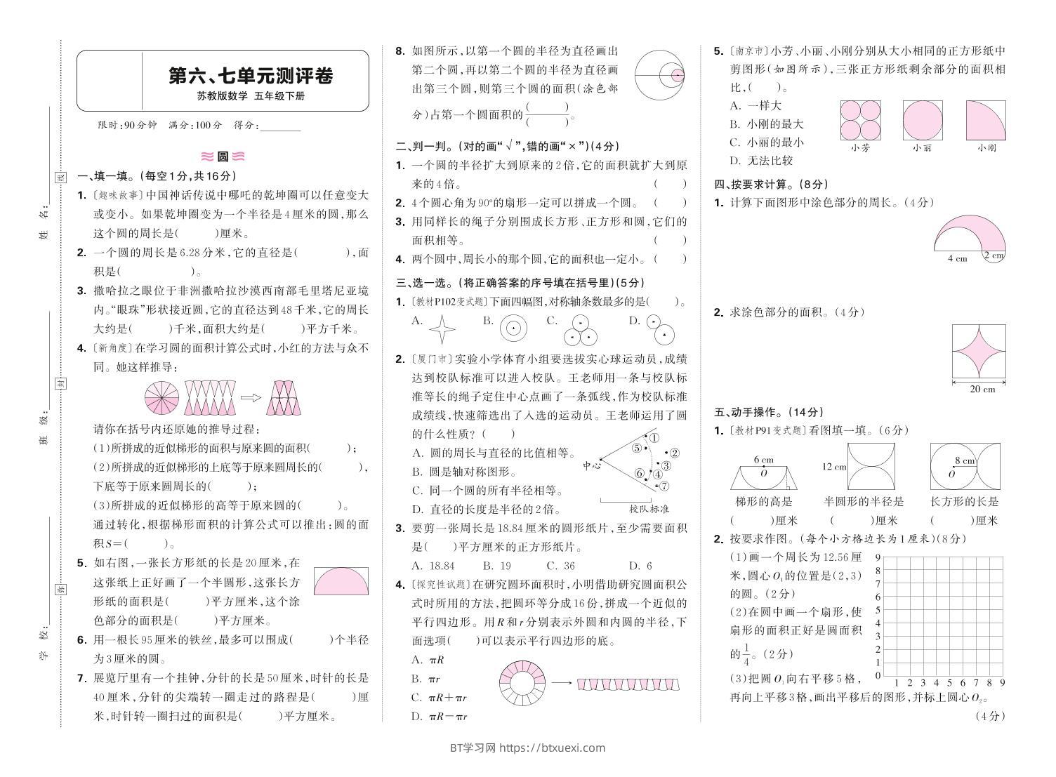 25春苏教版五下数学第六、七单元测试卷含答案-BT学习网