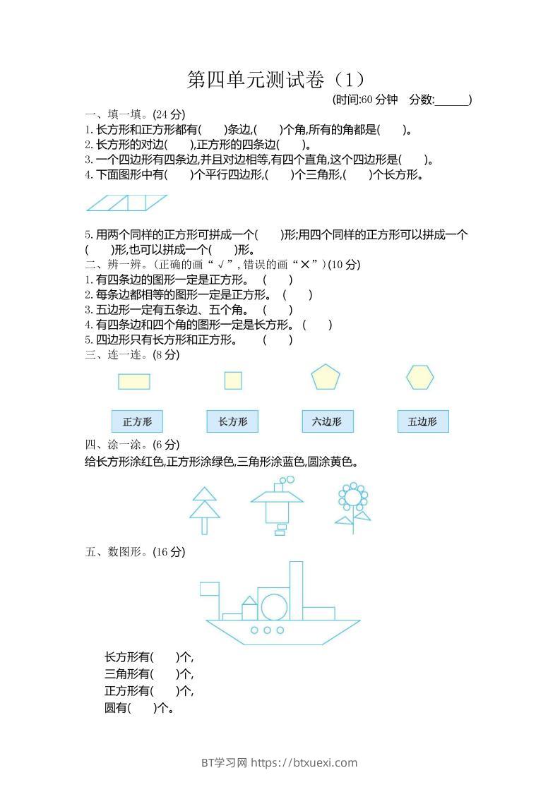 二下青岛版数学第四单元检测卷-1（54制）3页-BT学习网