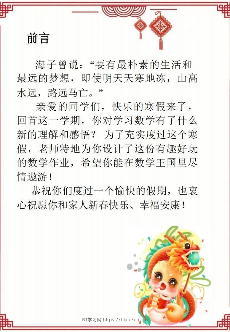 图片[2]-2025一年级下数学寒假作业-BT学习网