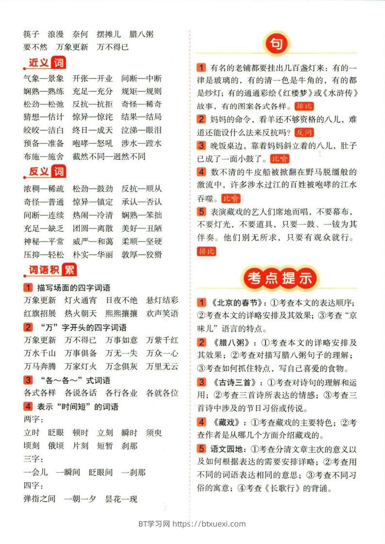图片[2]-❤六年级下册语文单元总结-BT学习网